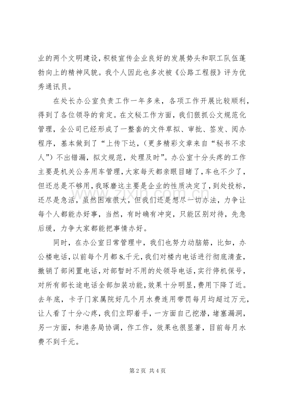 工程处处长办公室主任竟聘演讲稿范文.docx_第2页