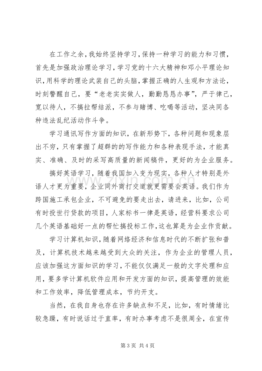 工程处处长办公室主任竟聘演讲稿范文.docx_第3页