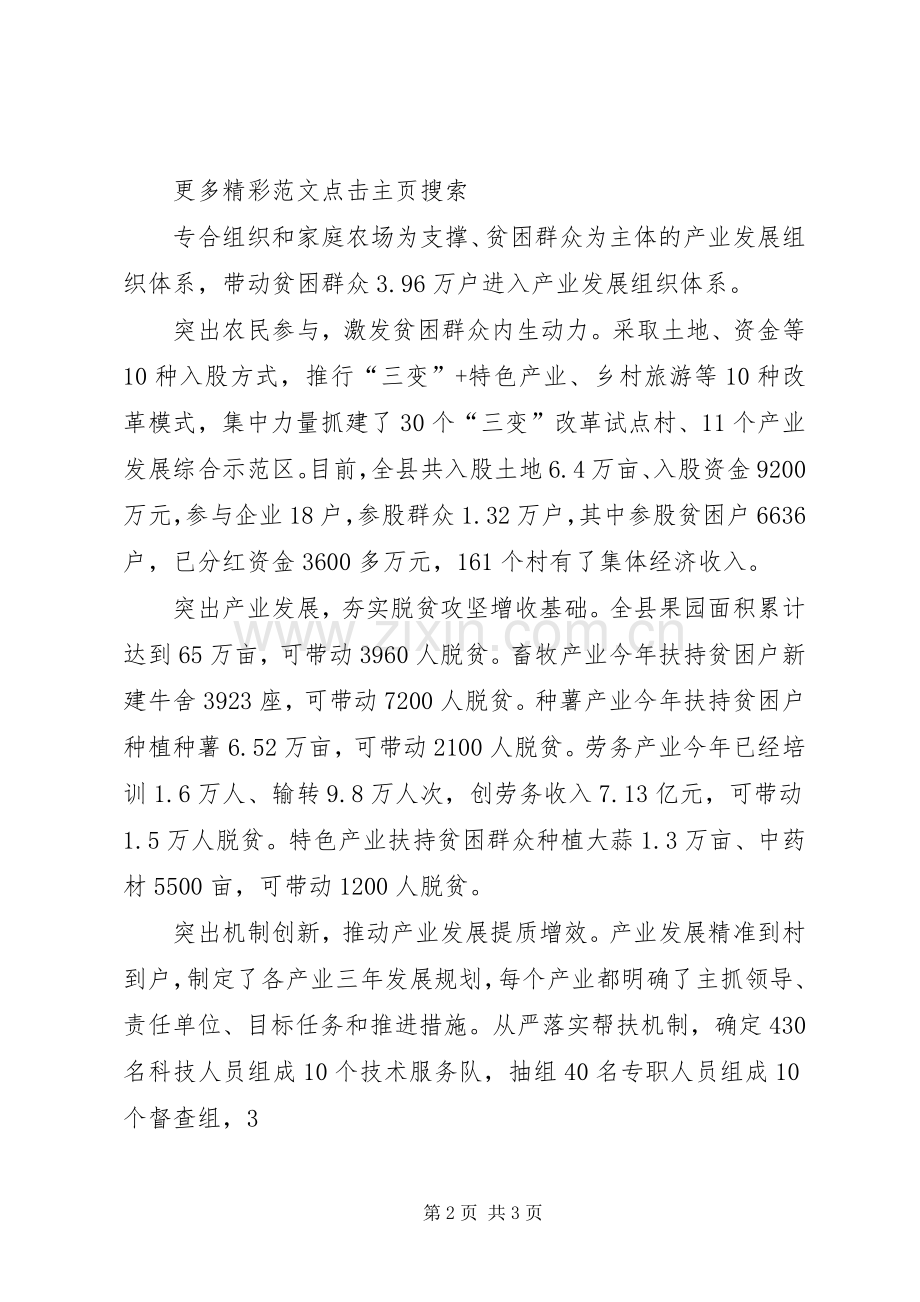 农村“三变”改革现场推进会发言稿范文：因地制宜创模式推进“三变”助脱贫.docx_第2页