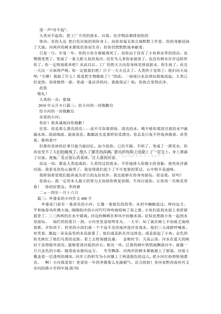 小河的呼唤作文400字.doc_第2页