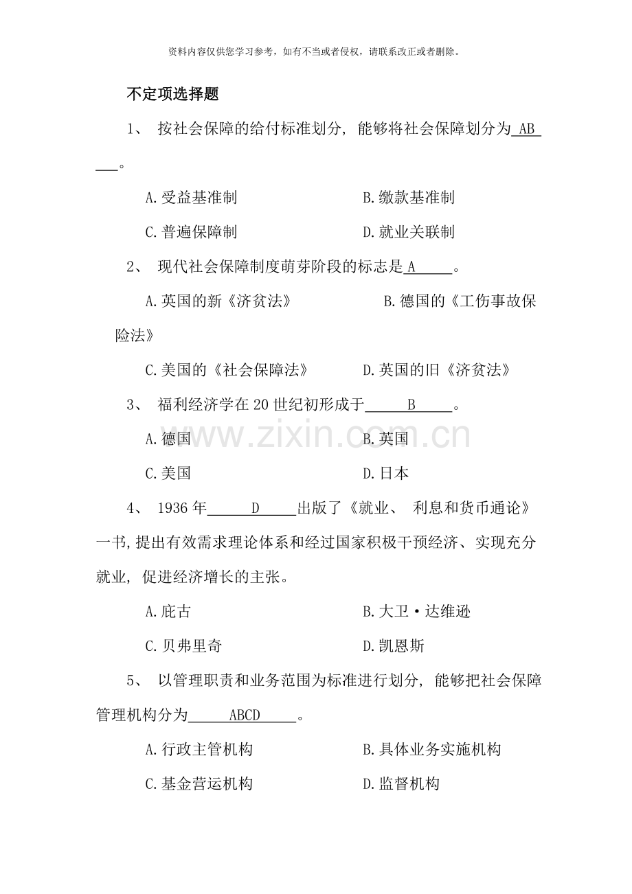 秋行政管理社会保障学复习资料.doc_第1页