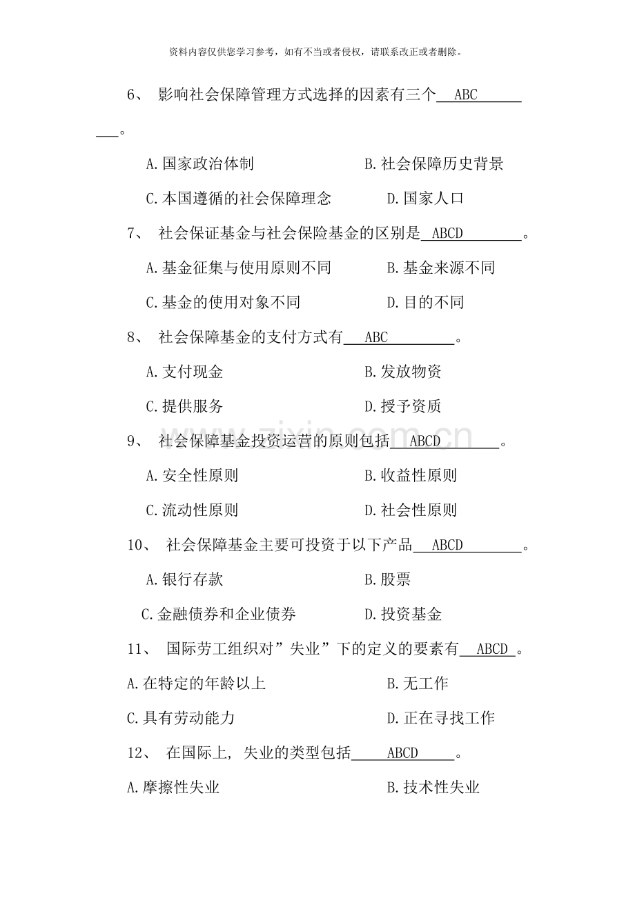 秋行政管理社会保障学复习资料.doc_第2页