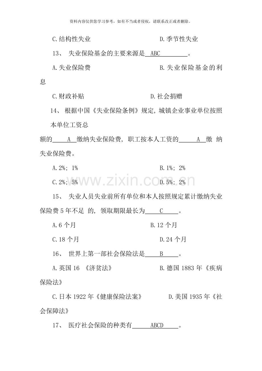 秋行政管理社会保障学复习资料.doc_第3页