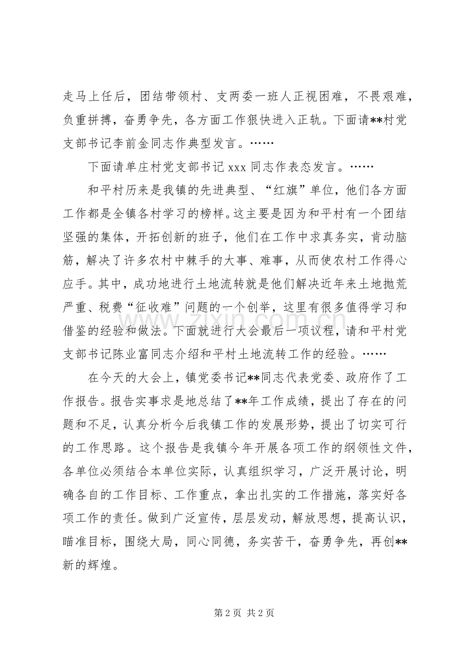 先进表彰会议主持稿范文.docx_第2页