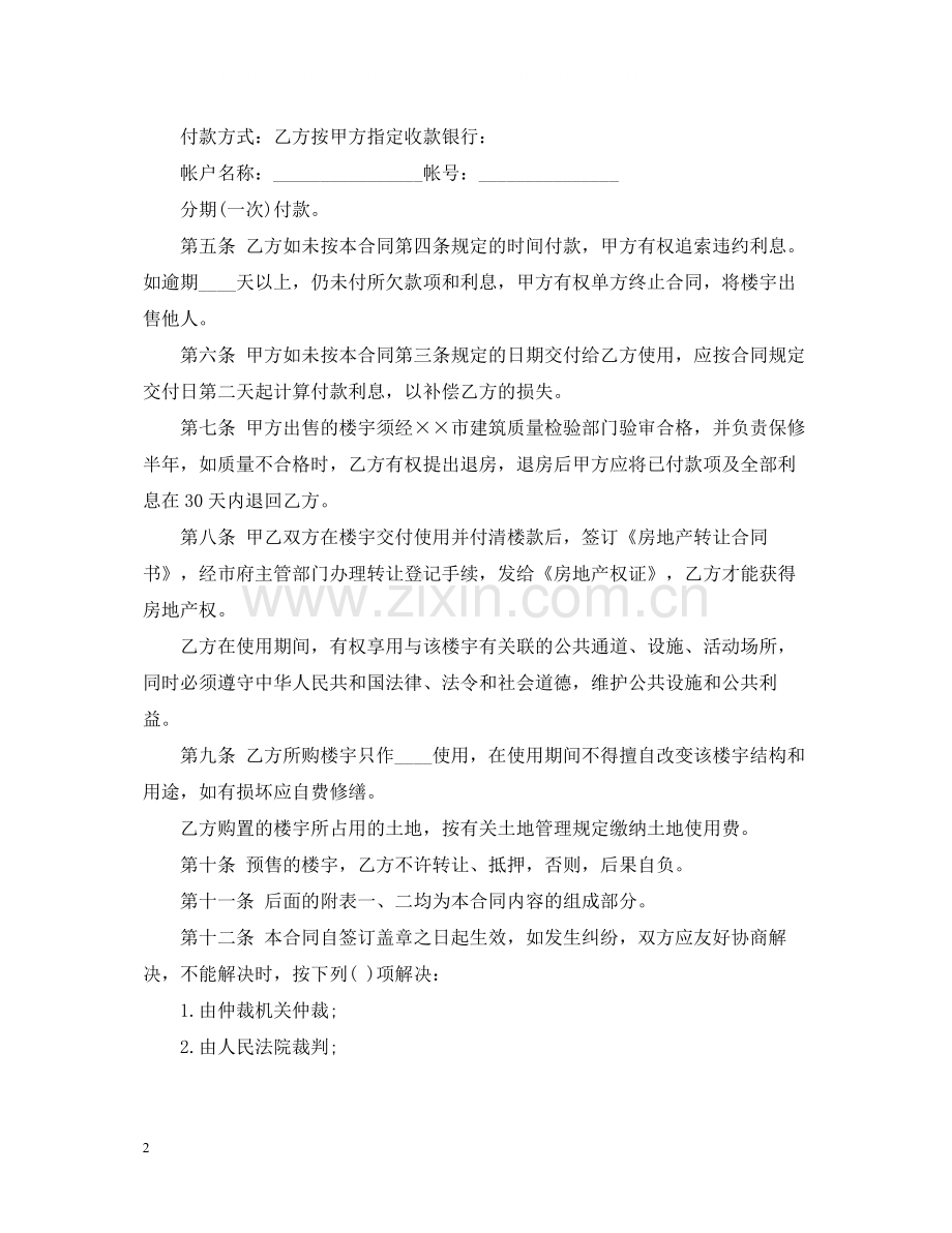 房地产商品房预售合同范本.docx_第2页