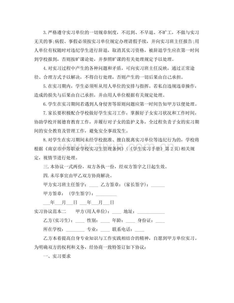 实习协议范本3篇.docx_第2页