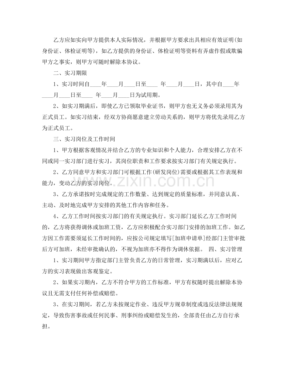 实习协议范本3篇.docx_第3页