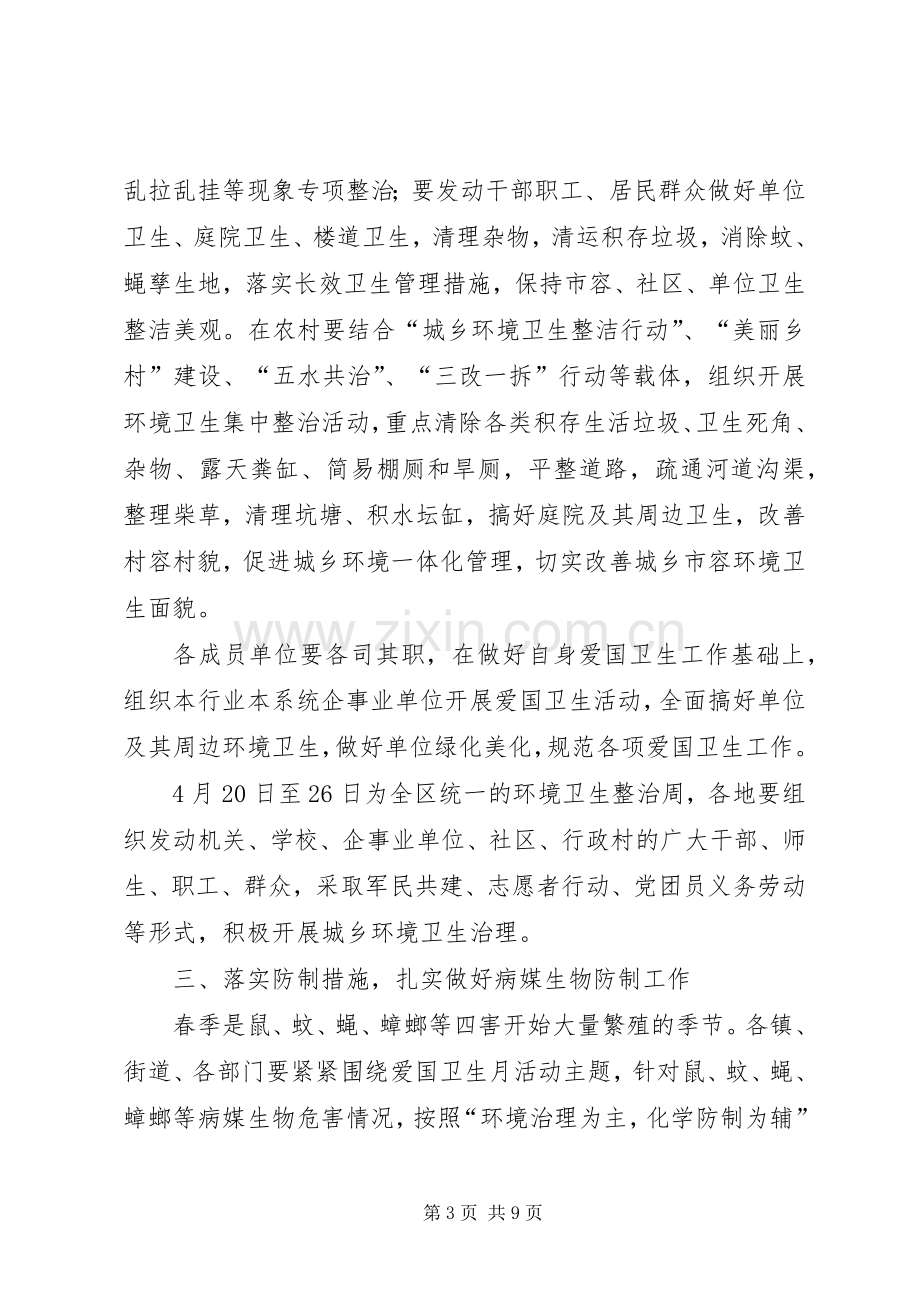 XX年街道爱国卫生月活动实施方案 .docx_第3页