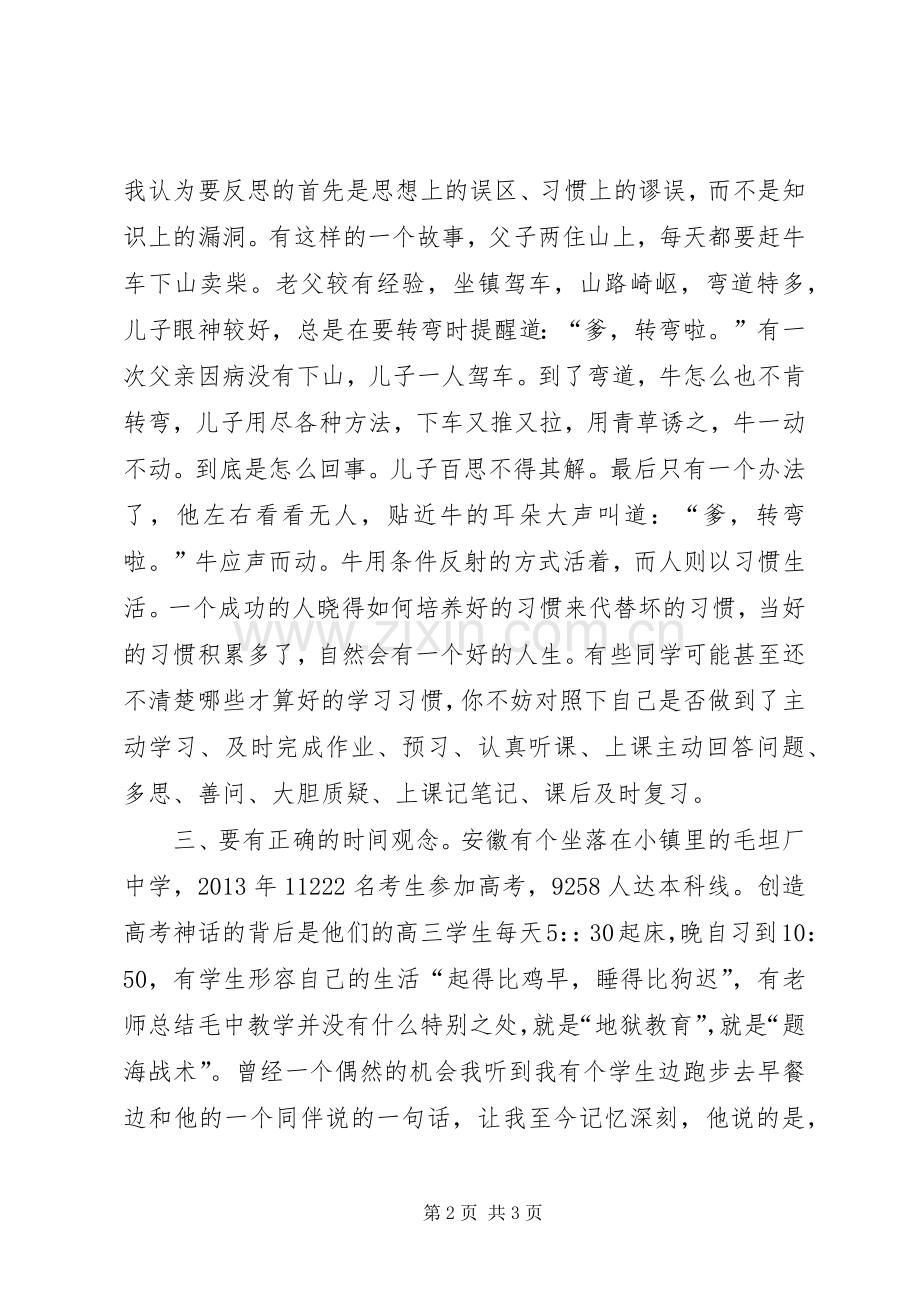 第一次月考升旗仪式发言.docx_第2页