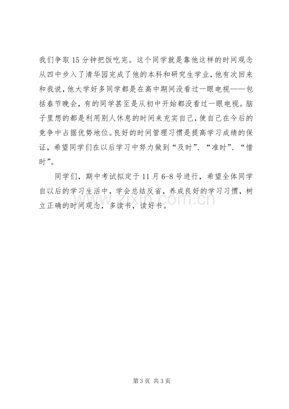 第一次月考升旗仪式发言.docx_第3页