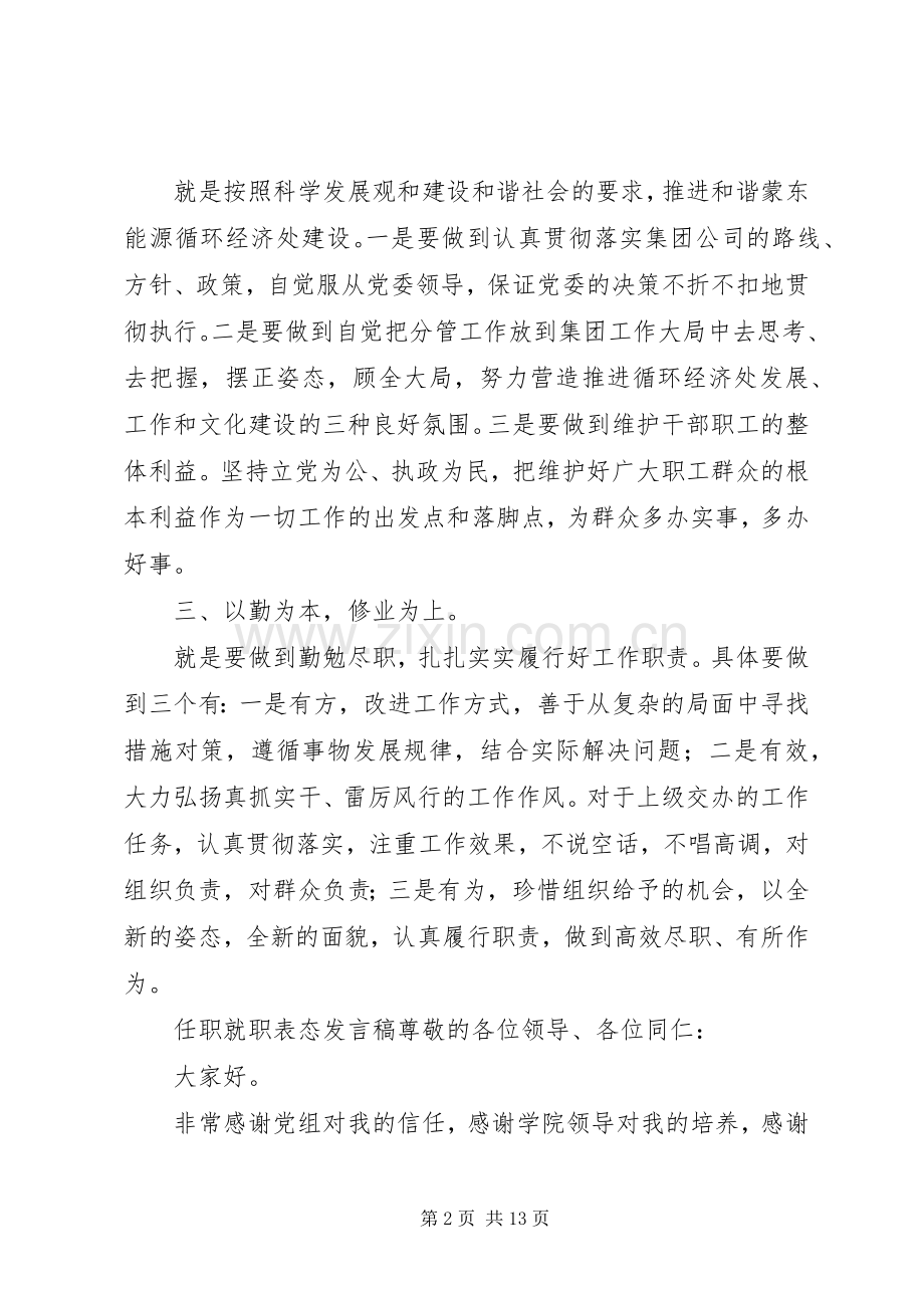 村主任就职表态发言稿范文.docx_第2页