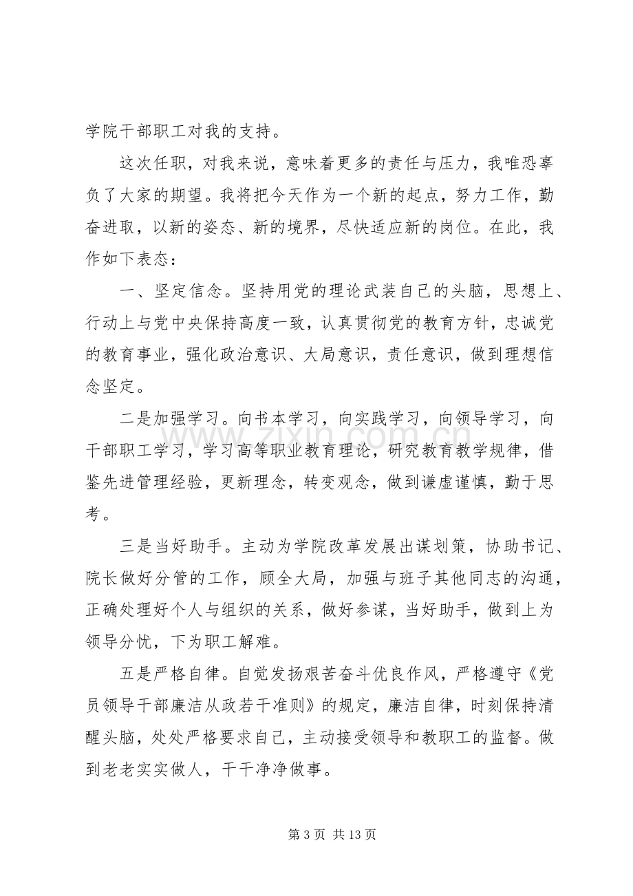 村主任就职表态发言稿范文.docx_第3页