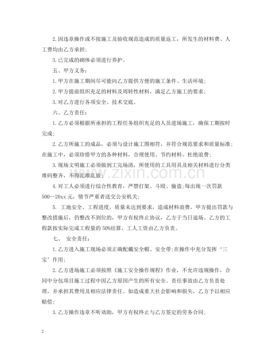 砌体工程合同.docx_第2页