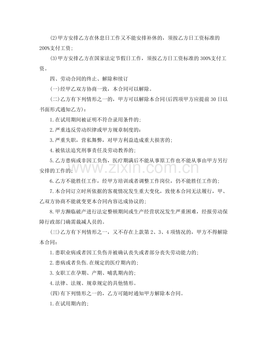 山东省全日制劳动合同范本.docx_第3页