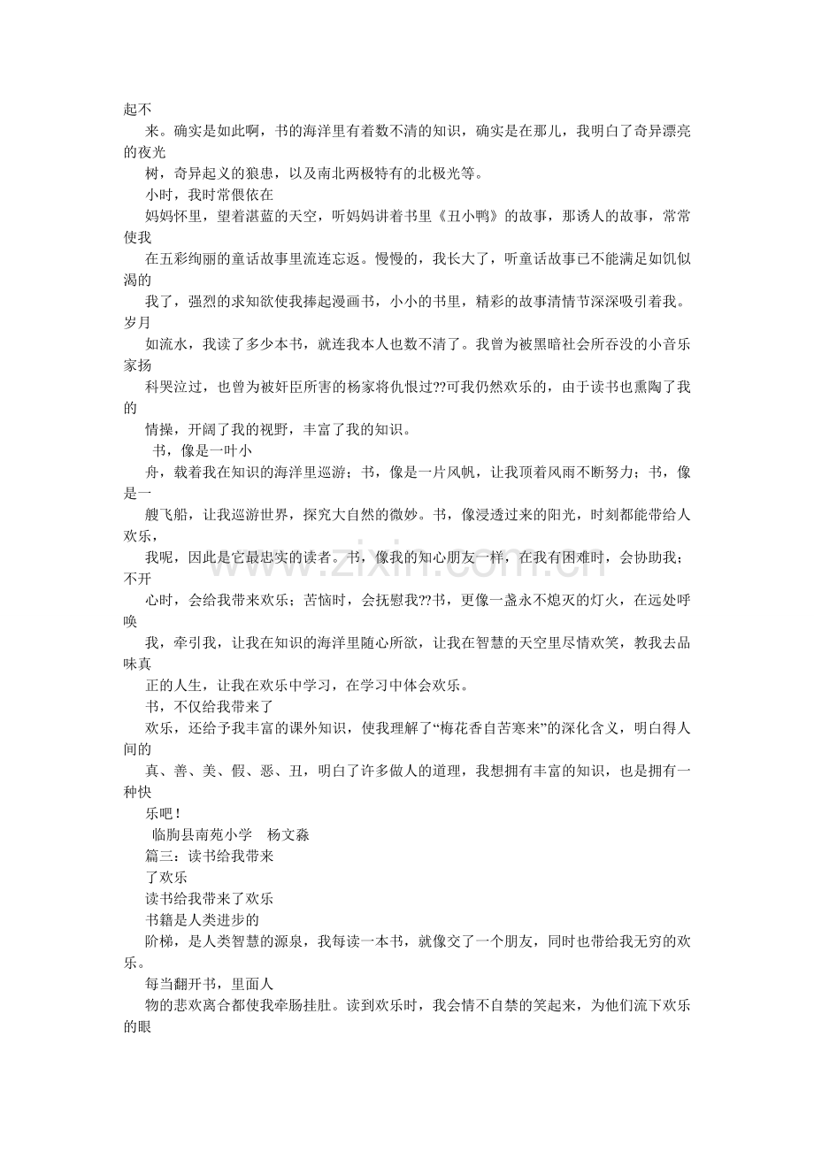 作文什ۥ么给我带来快乐.doc_第3页