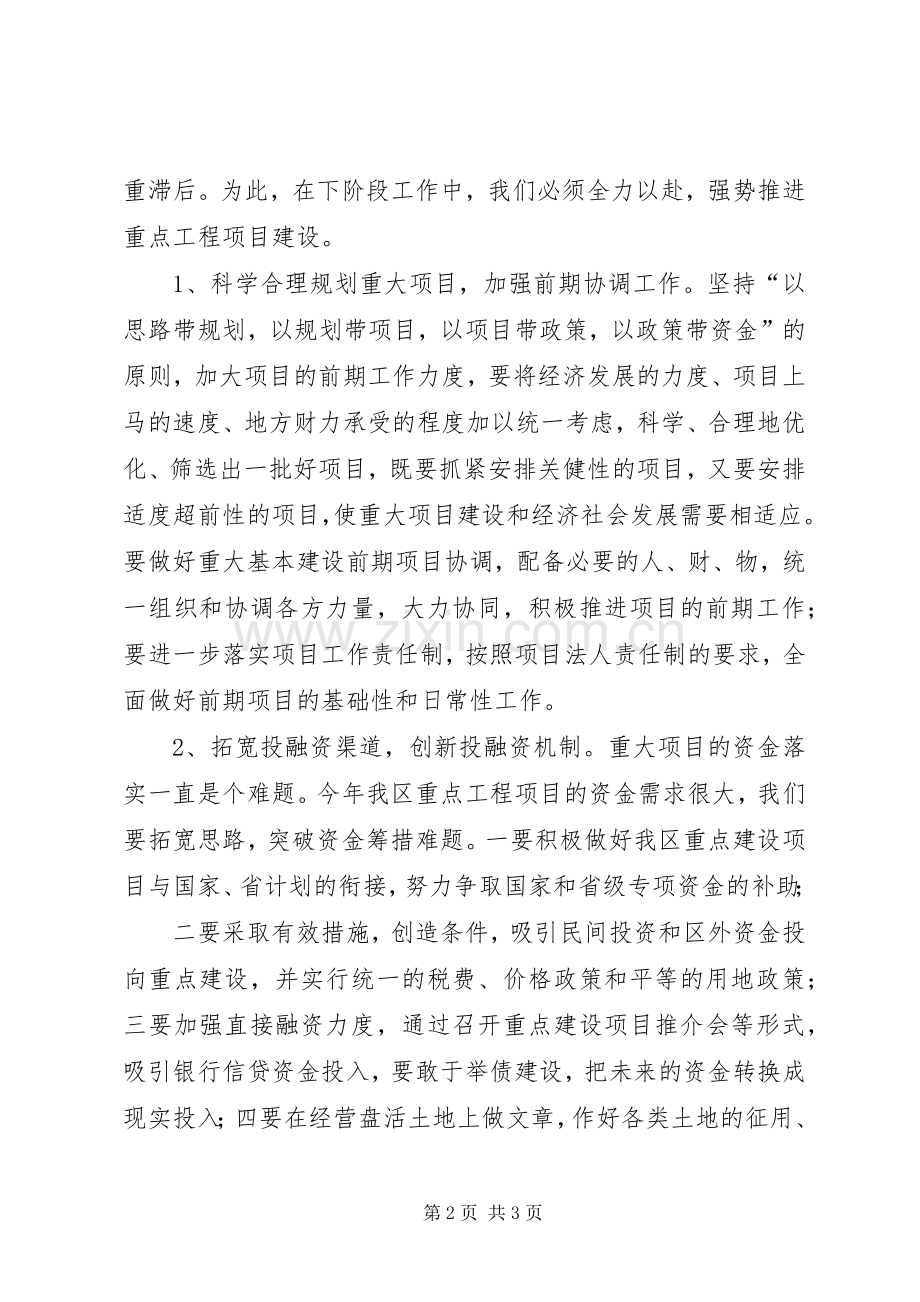 推进项目建设会议上的讲话.docx_第2页