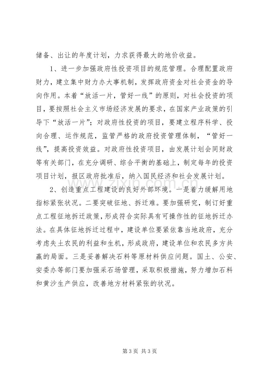 推进项目建设会议上的讲话.docx_第3页