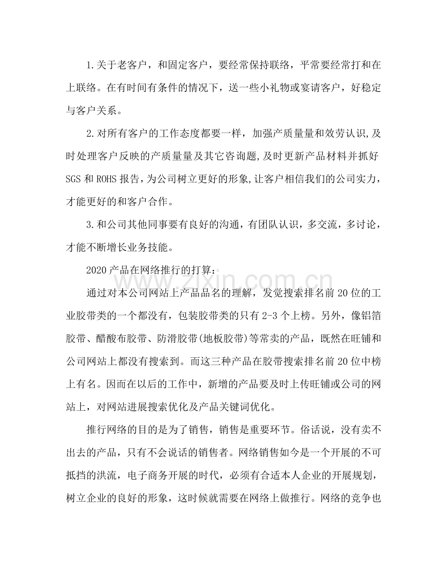 网络销售工作参考计划.doc_第2页