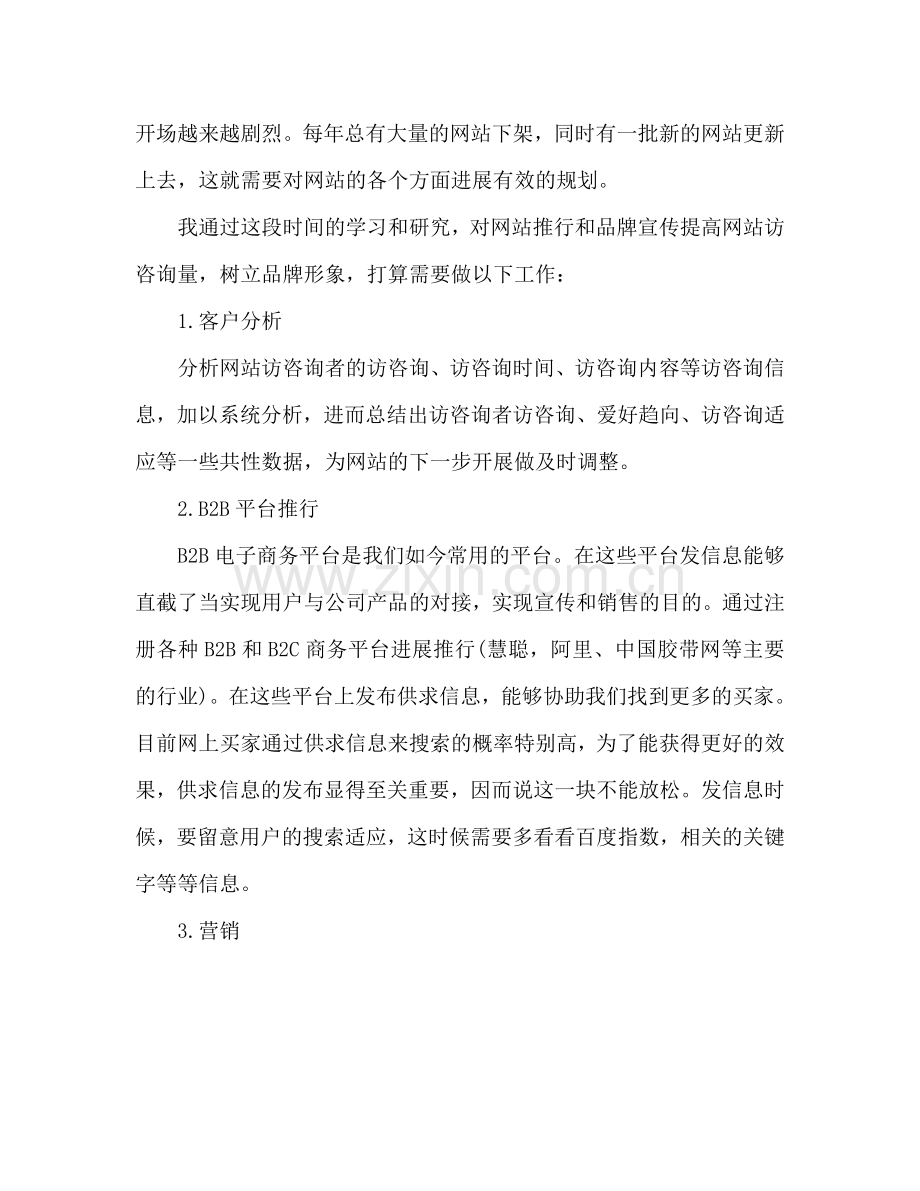 网络销售工作参考计划.doc_第3页