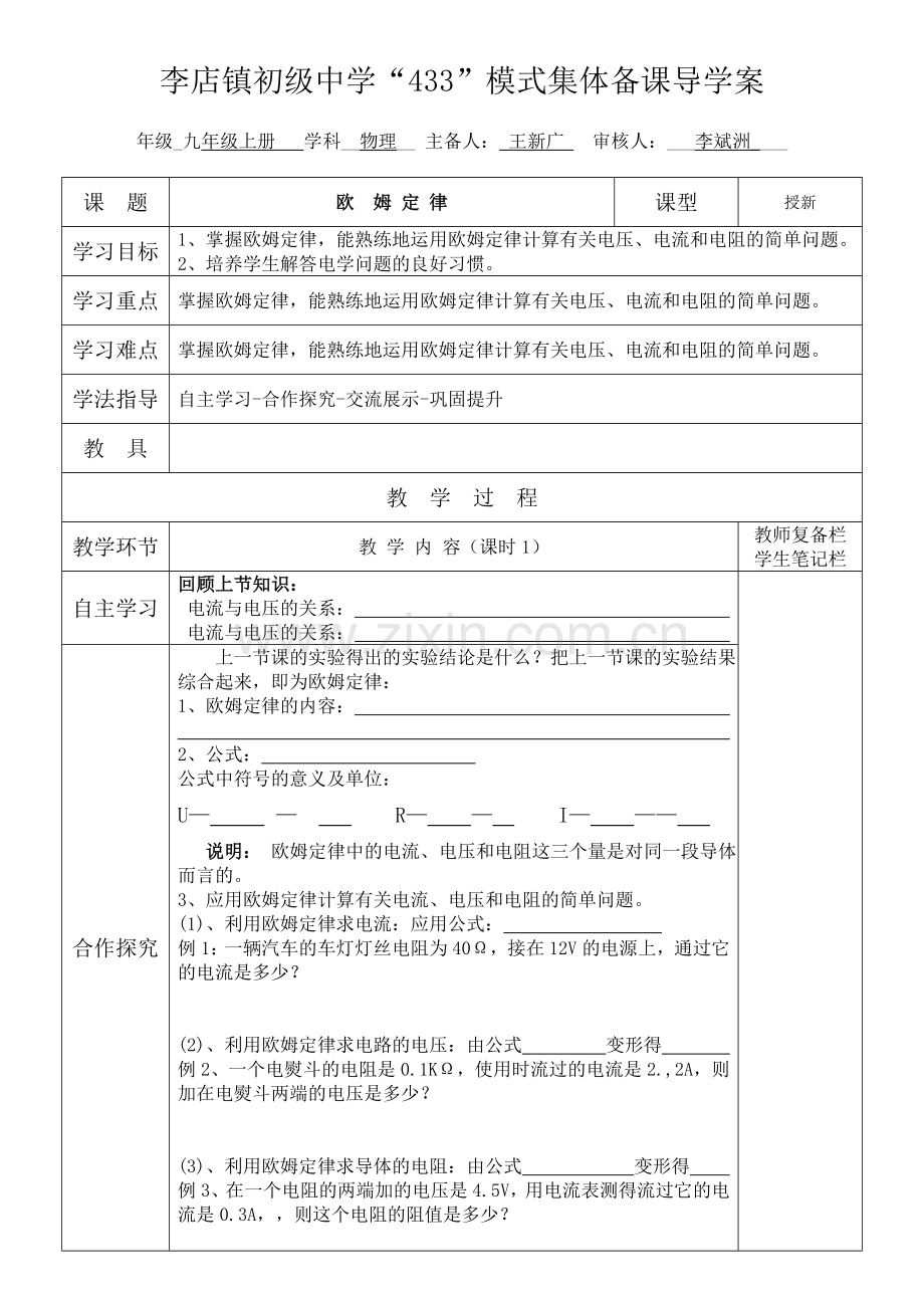 欧姆定律导学案.doc_第1页