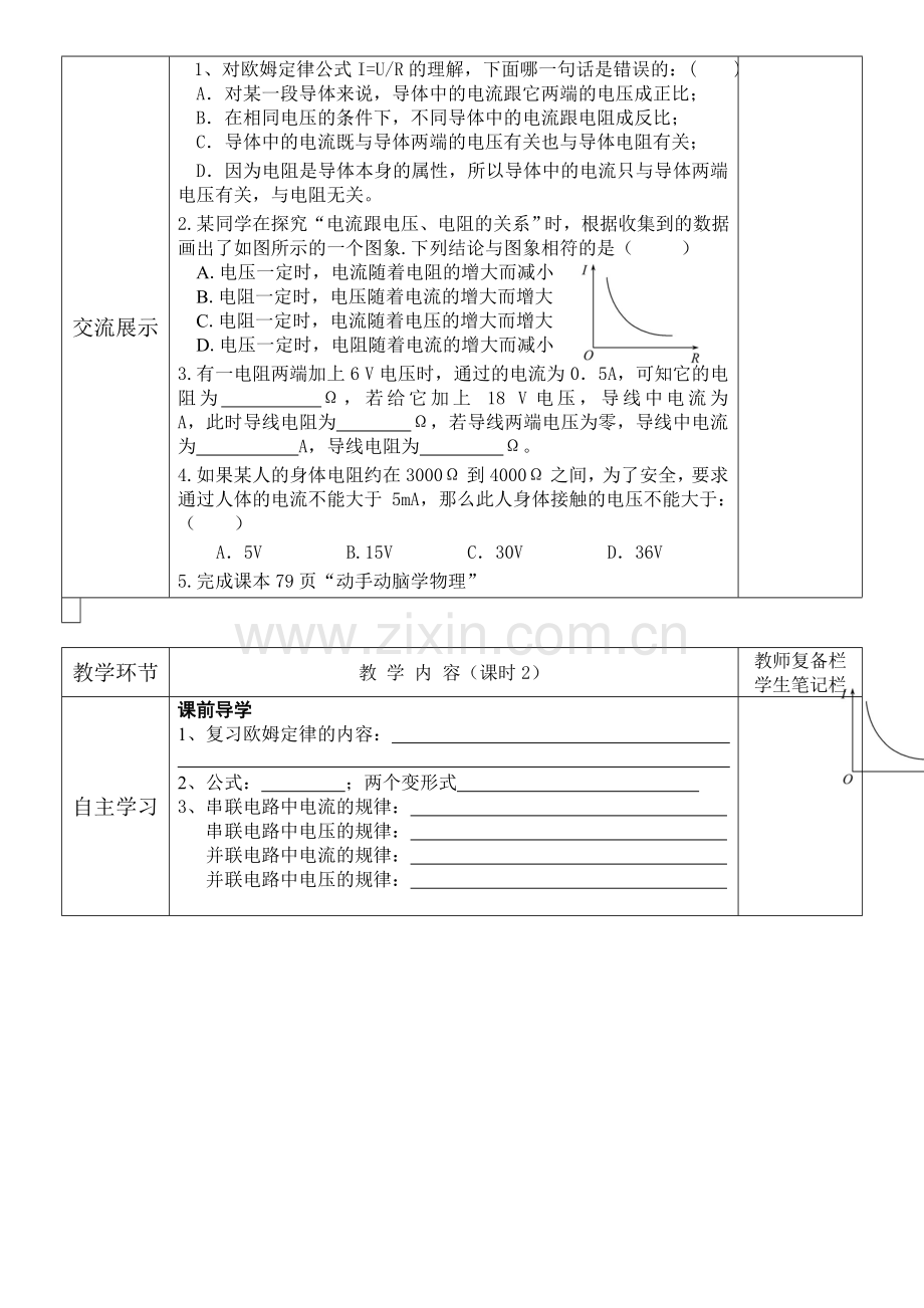 欧姆定律导学案.doc_第2页