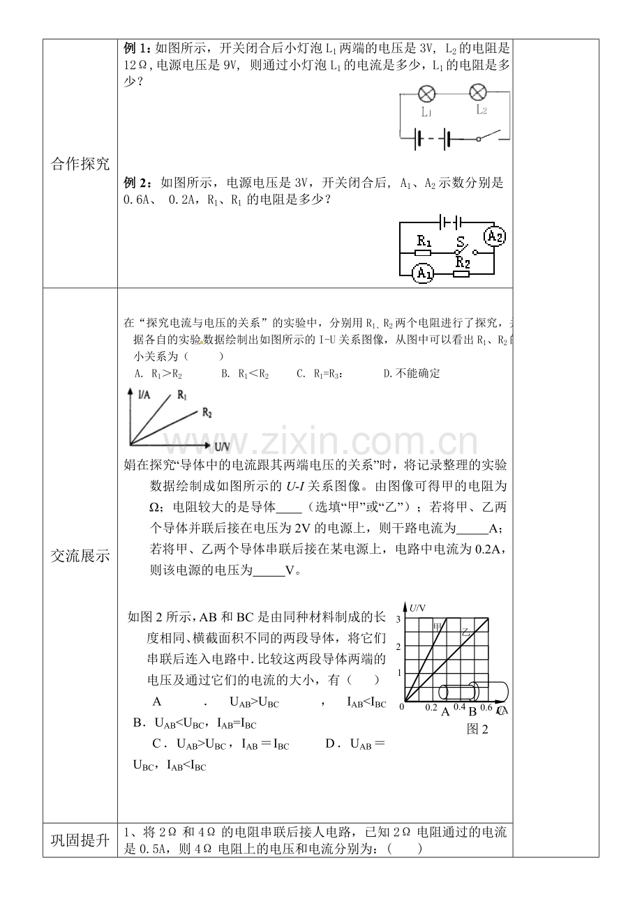 欧姆定律导学案.doc_第3页