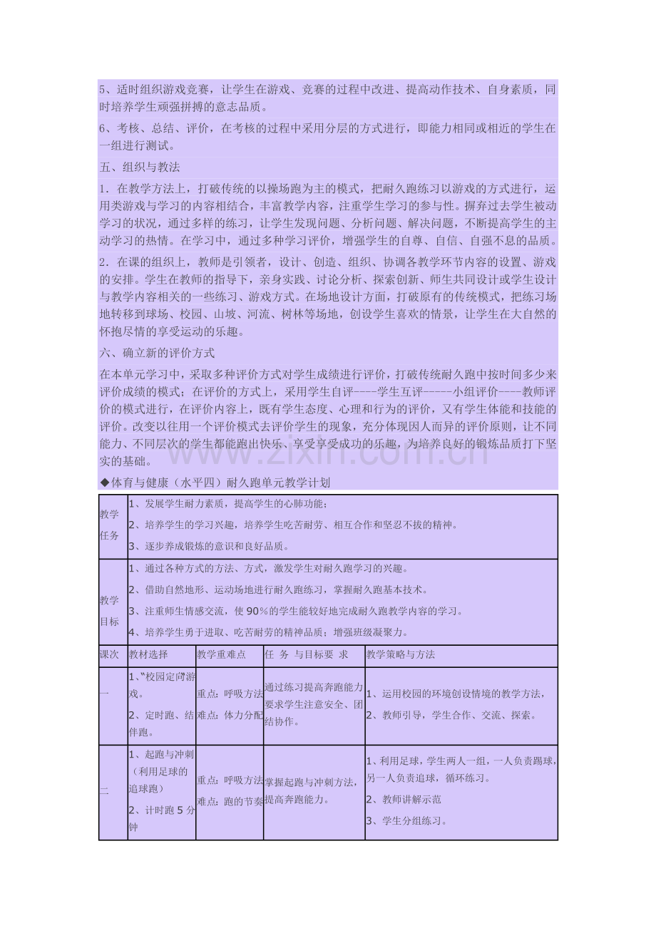 耐久跑单元教学设计.doc_第2页