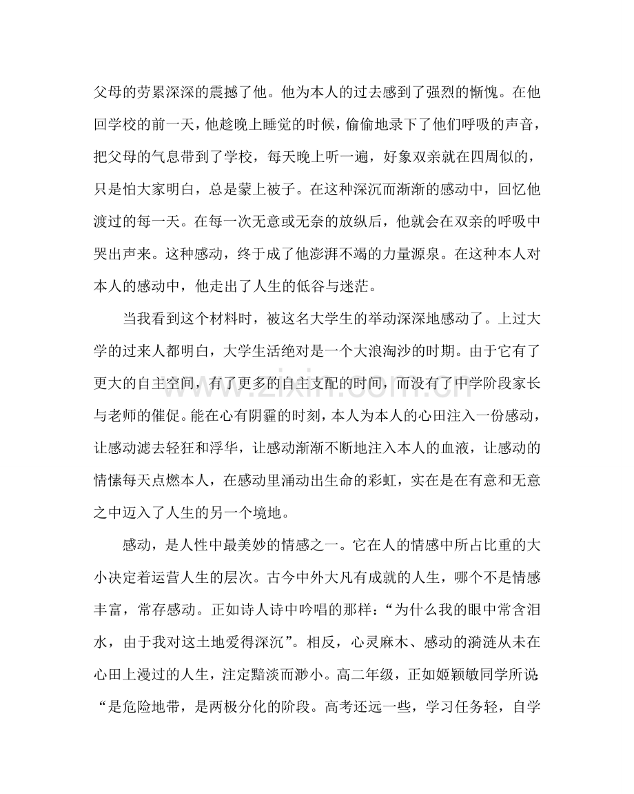 主题班会教案高中主题班会：感动自己.doc_第2页