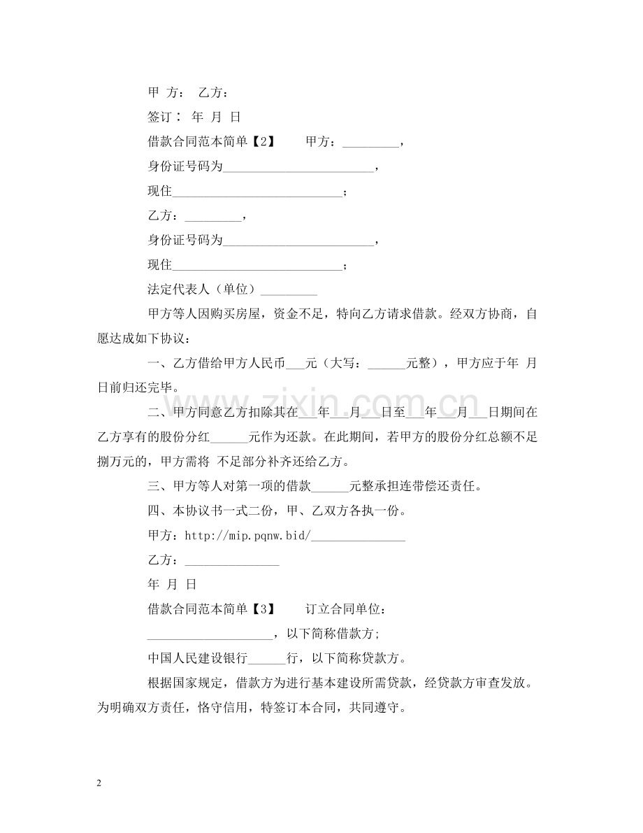 借款合同范本简单2).docx_第2页