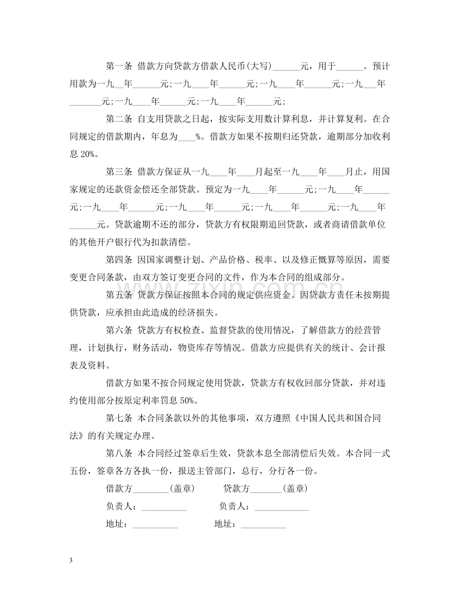 借款合同范本简单2).docx_第3页