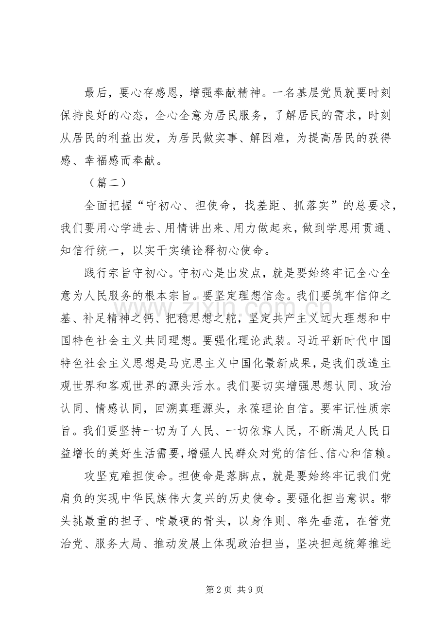 对照党章党规找差距研讨交流发言材料提纲（五篇）.docx_第2页