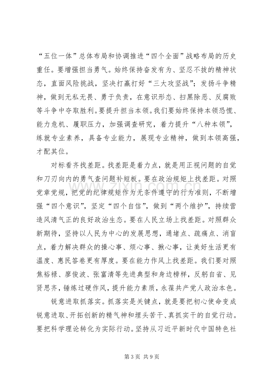 对照党章党规找差距研讨交流发言材料提纲（五篇）.docx_第3页