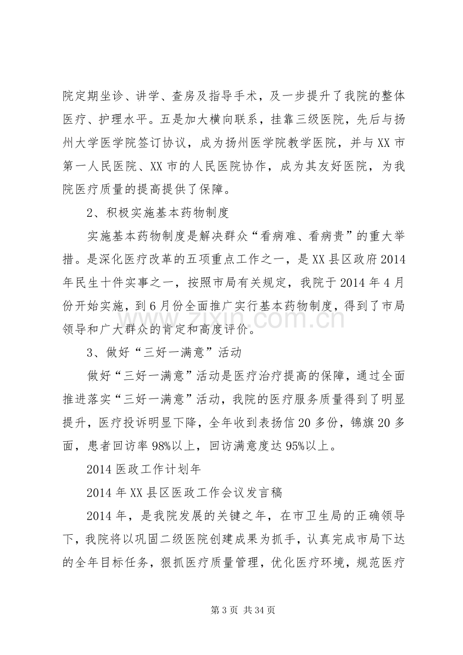 第一篇：XX年XX县区医政工作会议发言XX年XX县区医政工作会议发言.docx_第3页