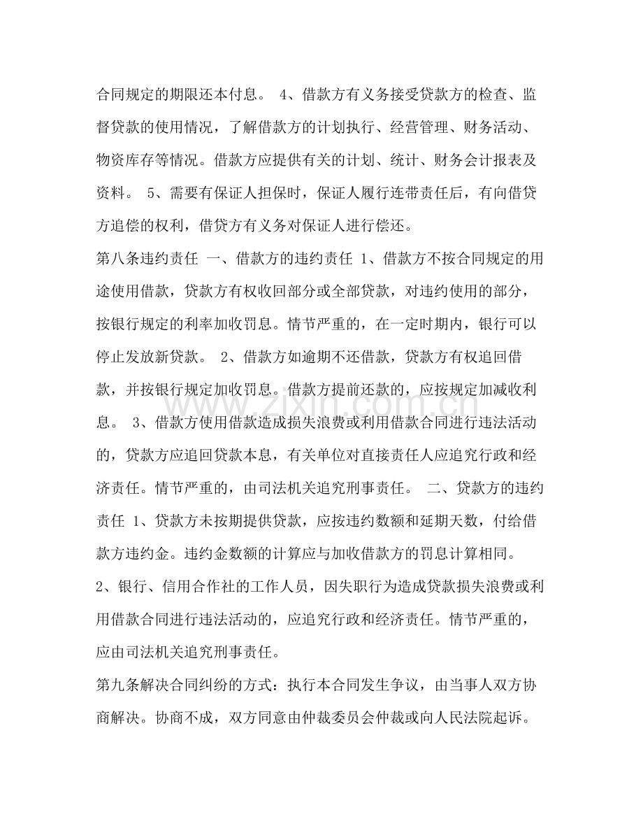 民间贷款合同协议书.docx_第2页