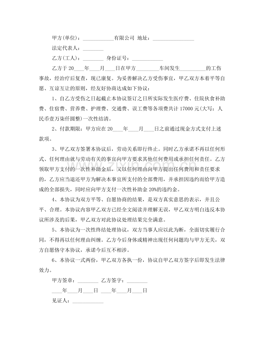 工伤赔偿协议书范本2.docx_第3页