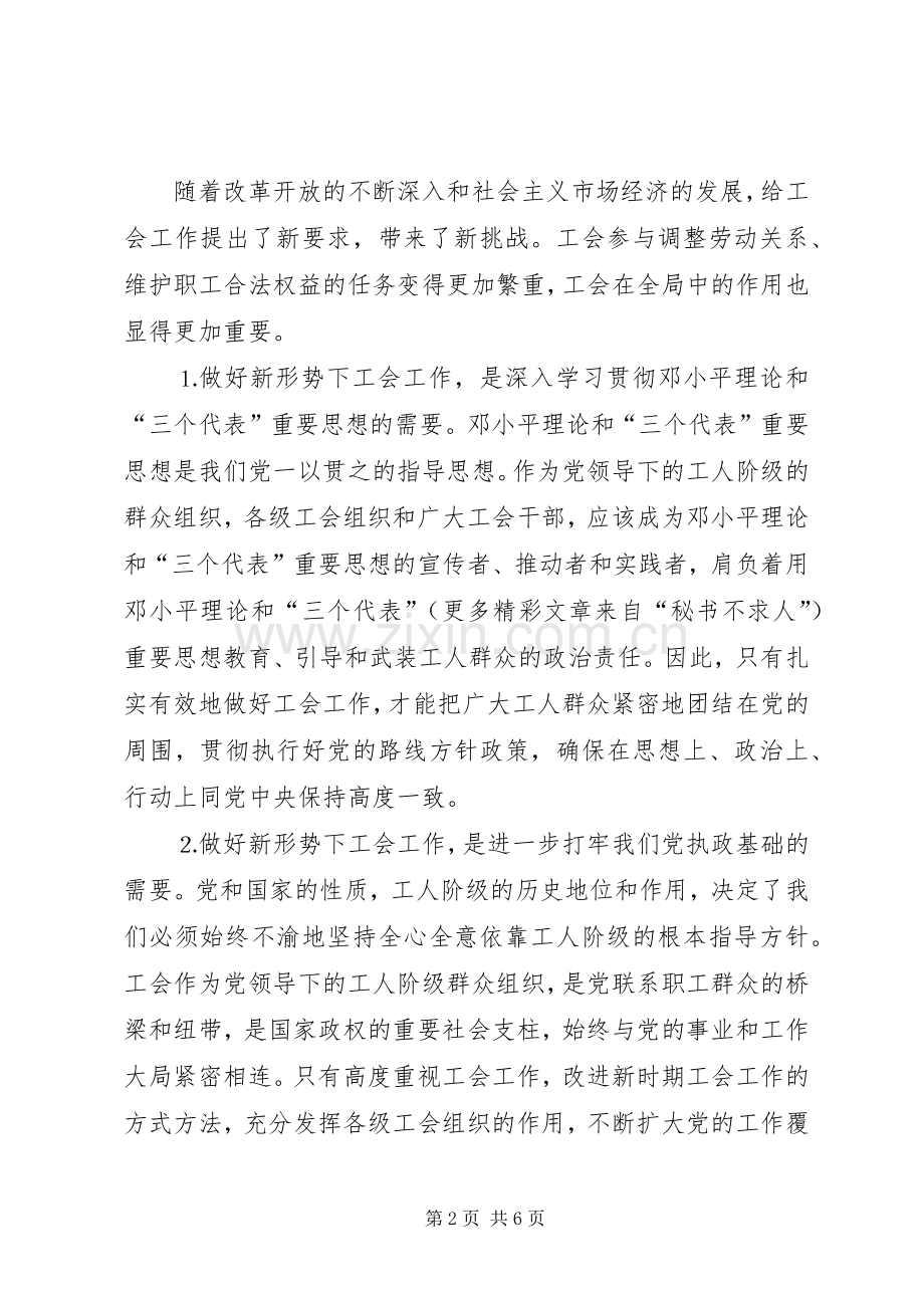 在工会工作经验交流会议上的讲话.docx_第2页