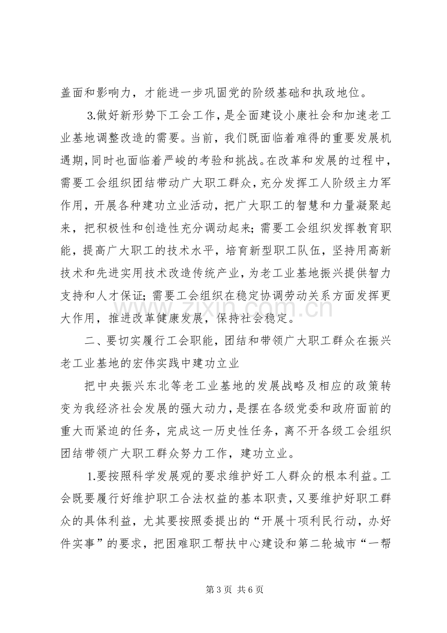 在工会工作经验交流会议上的讲话.docx_第3页