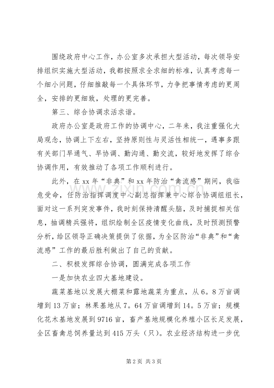 办公室主任的就职演说范文.docx_第2页