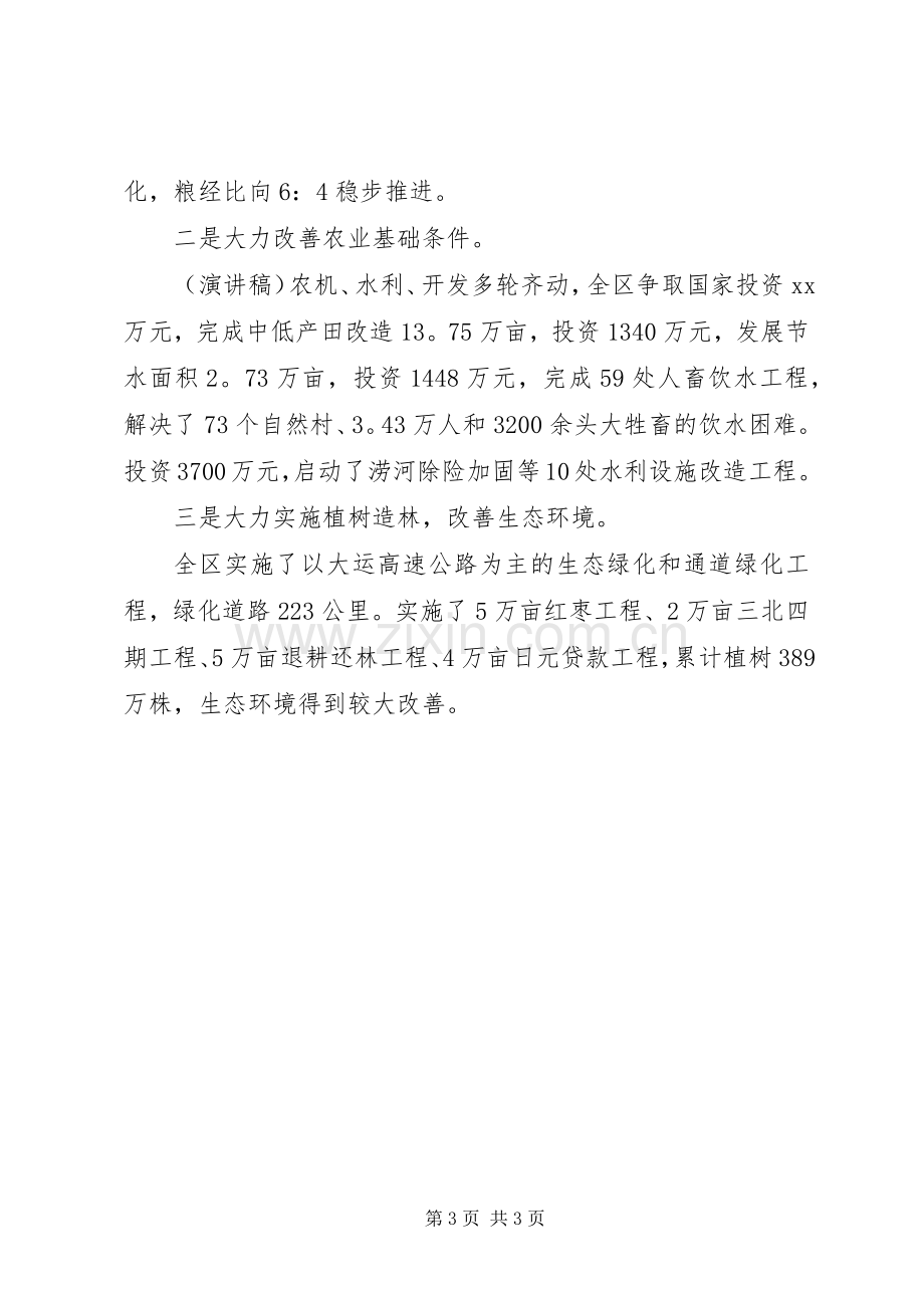 办公室主任的就职演说范文.docx_第3页