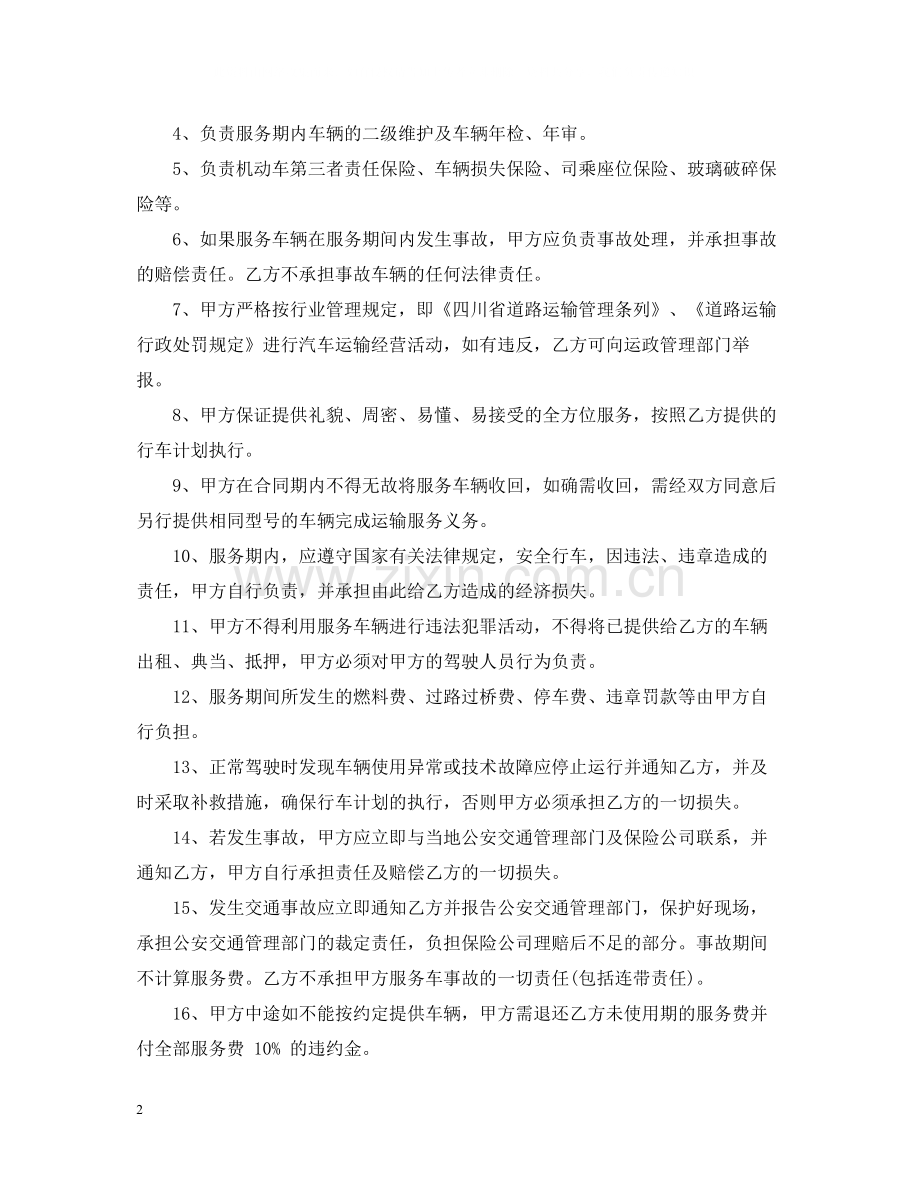 服务承揽合同2.docx_第2页