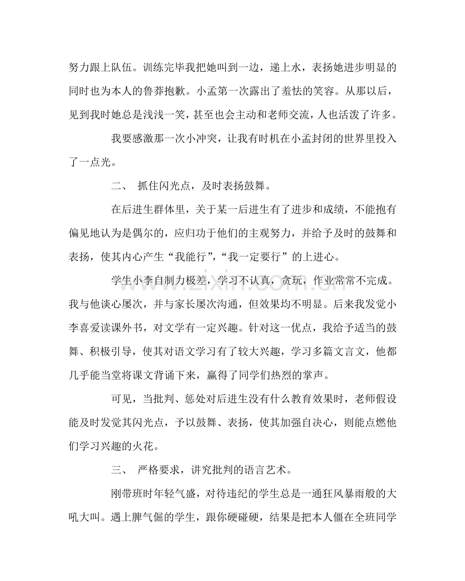 班主任工作范文班主任经验交流发言稿：呵护那一点点光.doc_第2页