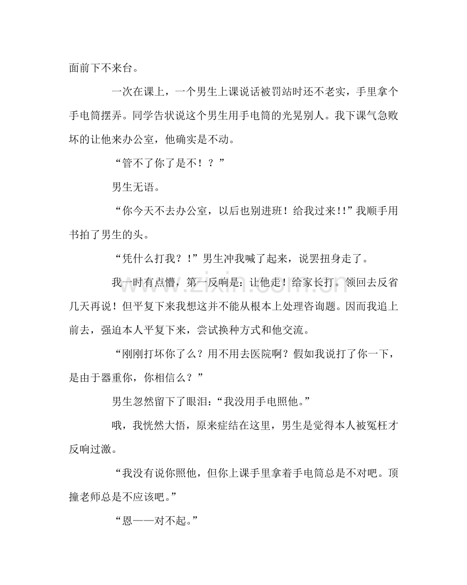 班主任工作范文班主任经验交流发言稿：呵护那一点点光.doc_第3页