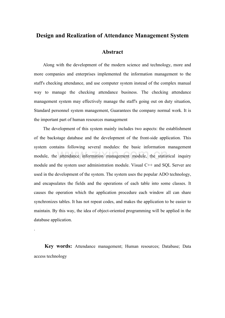 基于VC考勤基础管理系统的设计及实现.doc_第2页