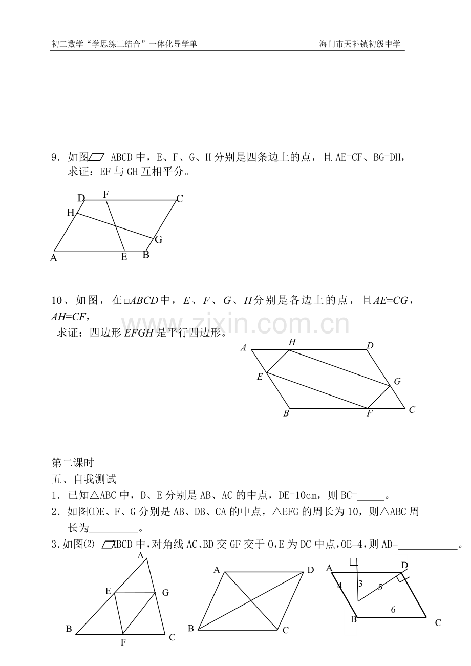 平行四边形的判定练习.doc_第2页