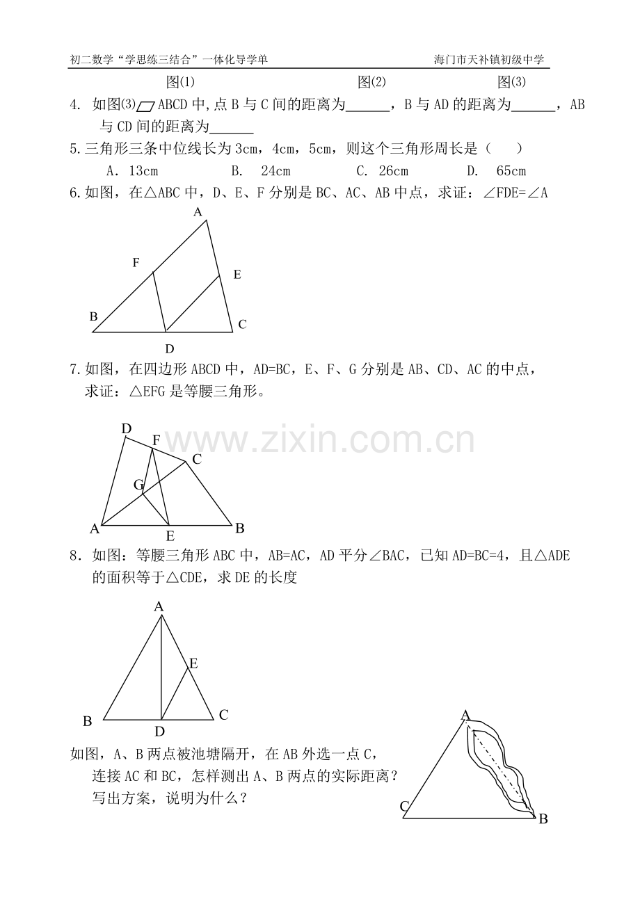 平行四边形的判定练习.doc_第3页