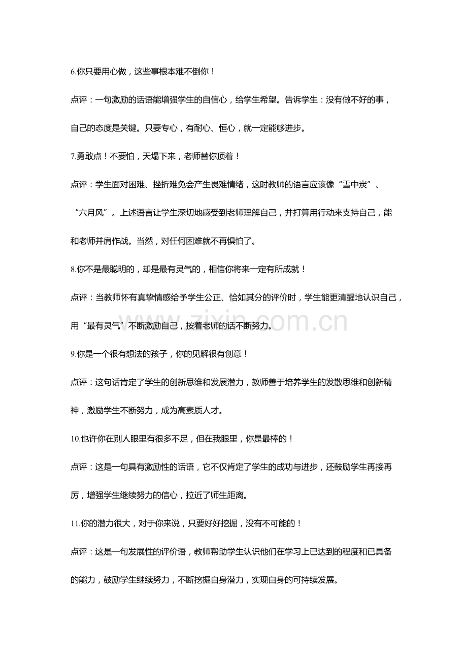 感动学生的教师语言.docx_第2页