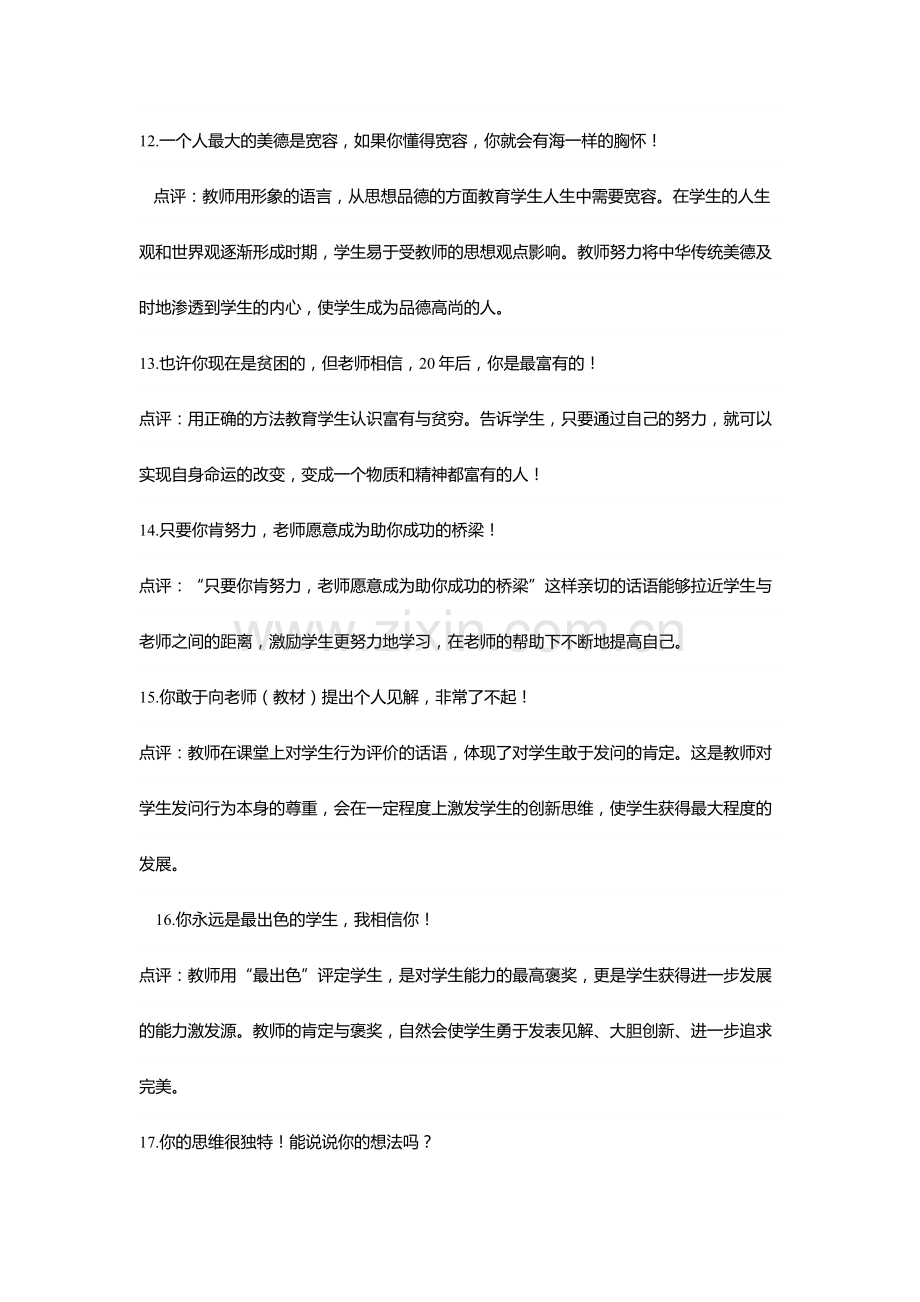 感动学生的教师语言.docx_第3页