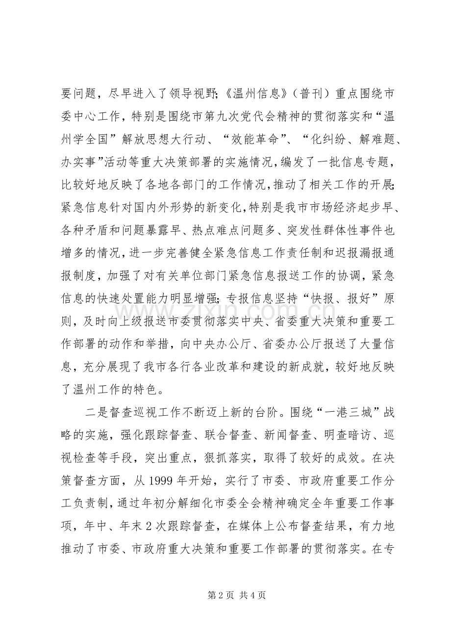 黄德康同志在全市党委信息督查工作会议上的讲话.docx_第2页