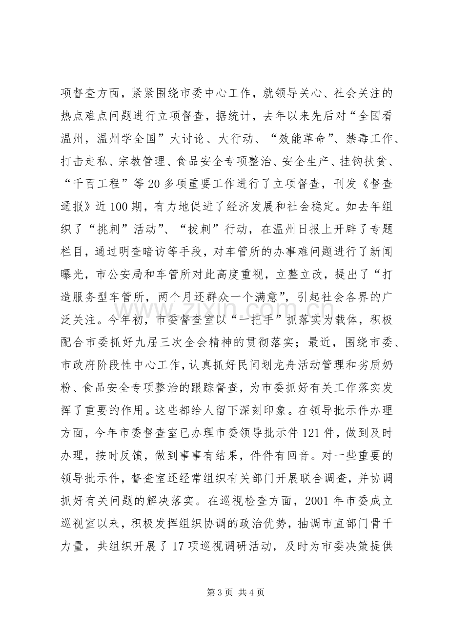 黄德康同志在全市党委信息督查工作会议上的讲话.docx_第3页