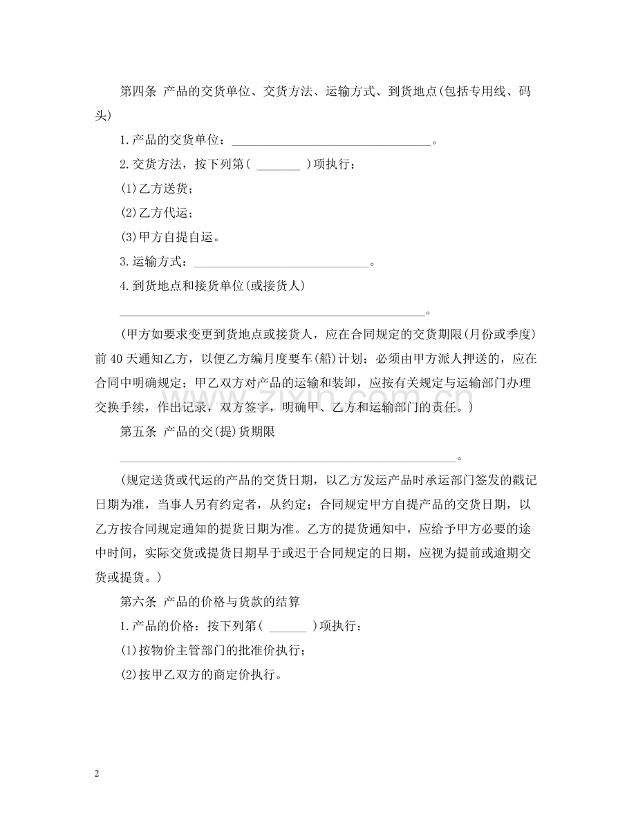 购销协议合同2).docx_第2页